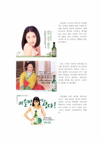 [마케팅전략] 참이슬.TTL 마케팅사례-4