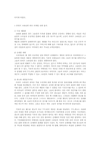 [마케팅전략] 참이슬.TTL 마케팅사례-6