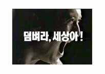 [마케팅전략] 하이트 스타우트 STP-8