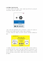 [소비자행동] 심리적요인 활용한 마케팅사례-3