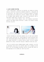 [소비자행동] 심리적요인 활용한 마케팅사례-4
