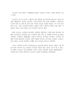 [소비자행동] T.GIF의 STP 마케팅전략사례-2