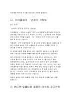 [소비자행동사례분석] 심리적요인을 활용한 마케팅사례-5