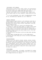 [그린마케팅] 태평양의 그린마케팅-1