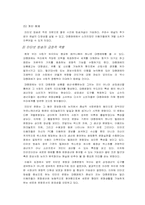 [매스커뮤니케이션] 인터넷방송의 생존전략 모색 - ngtv 사례의 분석-3