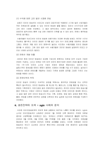 [매스커뮤니케이션] 인터넷방송의 생존전략 모색 - ngtv 사례의 분석-5