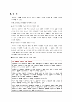 [매스커뮤니케이션] 인터넷방송의 생존전략 모색 - ngtv 사례의 분석-11