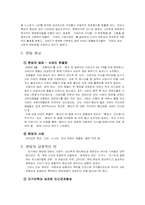 [사회문제] 팬덤현상의 문제점 및 해결방안-2