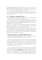 [사회문제] 팬덤현상의 문제점 및 해결방안-4