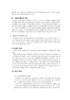 [사회문제] 팬덤현상의 문제점 및 해결방안-6