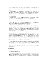 [사회문제] 팬덤현상의 문제점 및 해결방안-7