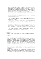 [사회문제] 팬덤현상의 문제점 및 해결방안-9