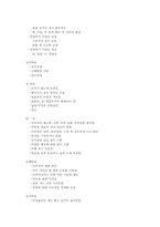 [심리학] 아동학대와 정서발달 및 치료-4