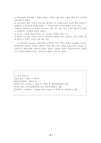 [아동발달] 태아기 및 영유아기의 정신건강 문제-8