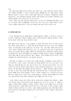 [남녀차별] 일상생활에서 일어나는 남녀차별의 문제-4
