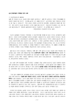 [남녀차별] 일상생활에서 일어나는 남녀차별의 문제-8