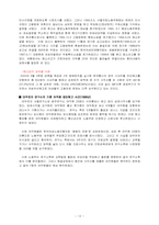 [남녀차별] 일상생활에서 일어나는 남녀차별의 문제-12