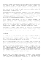 [심리학] 스키너와 피아제 그리고 프로이드분석-12