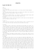 [심리학] 스키너와 피아제 그리고 프로이드분석-14