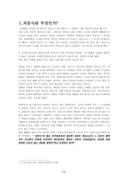 [인권] 의문사의 개선방향과 전망-3
