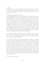 [인권] 의문사의 개선방향과 전망-5