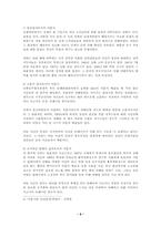 [인권] 의문사의 개선방향과 전망-6
