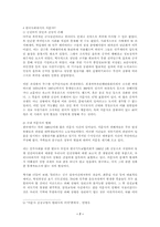 [인권] 의문사의 개선방향과 전망-7