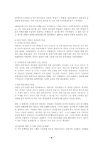 [인권] 의문사의 개선방향과 전망-8