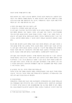 [인권] 의문사의 개선방향과 전망-10