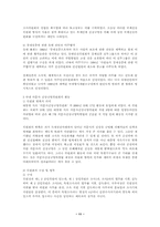 [인권] 의문사의 개선방향과 전망-11