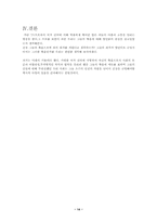 [인권] 의문사의 개선방향과 전망-14