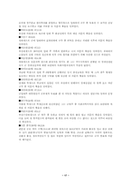 [인권] 의문사의 개선방향과 전망-17