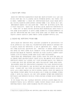 [현대사회와인권] 양심적 병역거부에 대하여.-3