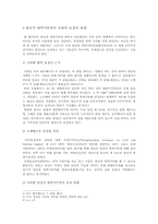 [현대사회와인권] 양심적 병역거부에 대하여.-4