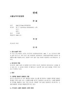 [현대사회와인권] 양심적 병역거부에 대하여.-9