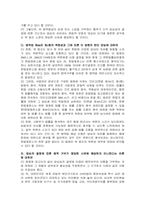 [현대사회와인권] 양심적 병역거부에 대하여.-11