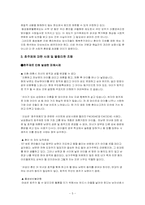 [양성불평등] 호주제도의 문제점 및 해결방안-5