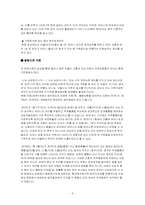 [양성불평등] 호주제도의 문제점 및 해결방안-6