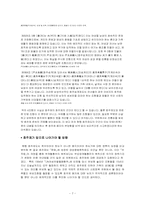 [양성불평등] 호주제도의 문제점 및 해결방안-7