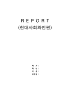 [이주노동자] 외국인노동자의 문제점 및 해결방안-1