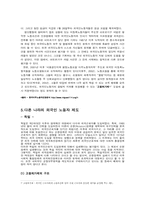 [이주노동자] 외국인노동자의 문제점 및 해결방안-8