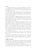 [인권] 사형제도 존폐론에 대하여-2