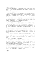 [인권] 사형제도 존폐론에 대하여-11