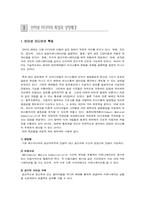 [인터넷미디어] 인터넷공동체의 변화와 방향-5
