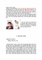 [경영] 샘표 기업사명-8