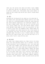 [소비자심리적요인] 베네통 마케팅사례-4