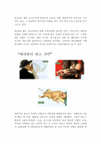 [소비자심리적요인] 베네통 마케팅사례-7