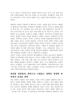 [소비자심리적요인] 베네통 마케팅사례-10