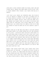[소비자심리적요인] 베네통 마케팅사례-11