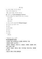 [소비자심리적요인] 베네통 마케팅사례-16